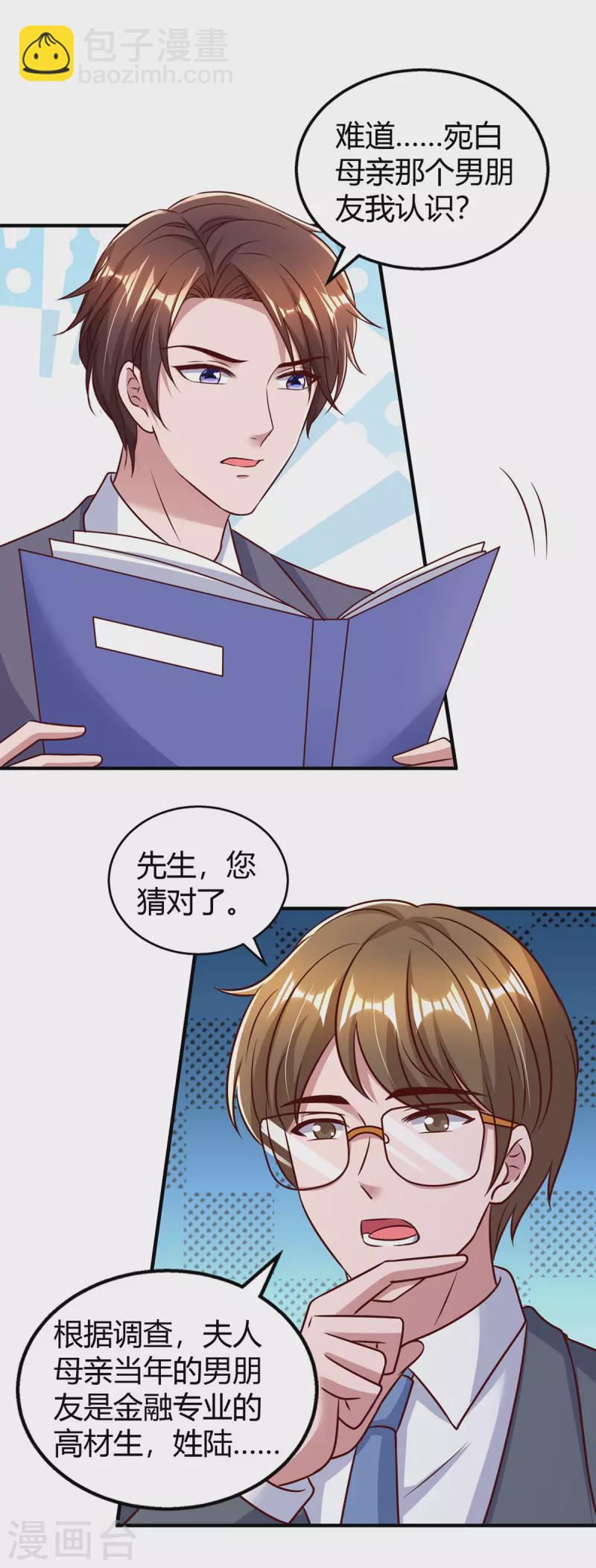 霸道總裁求抱抱 - 第296話 親生父親 - 2