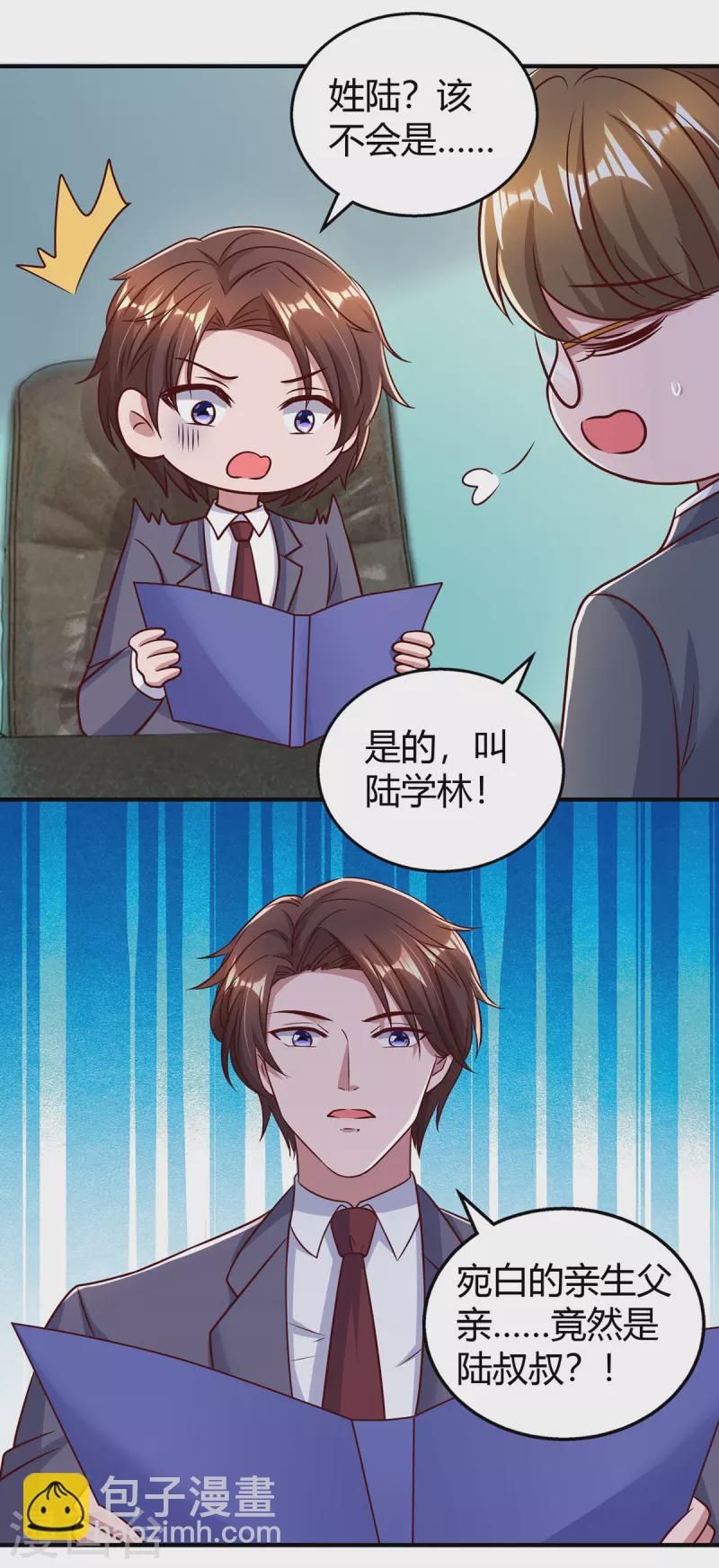 霸道總裁求抱抱 - 第296話 親生父親 - 3