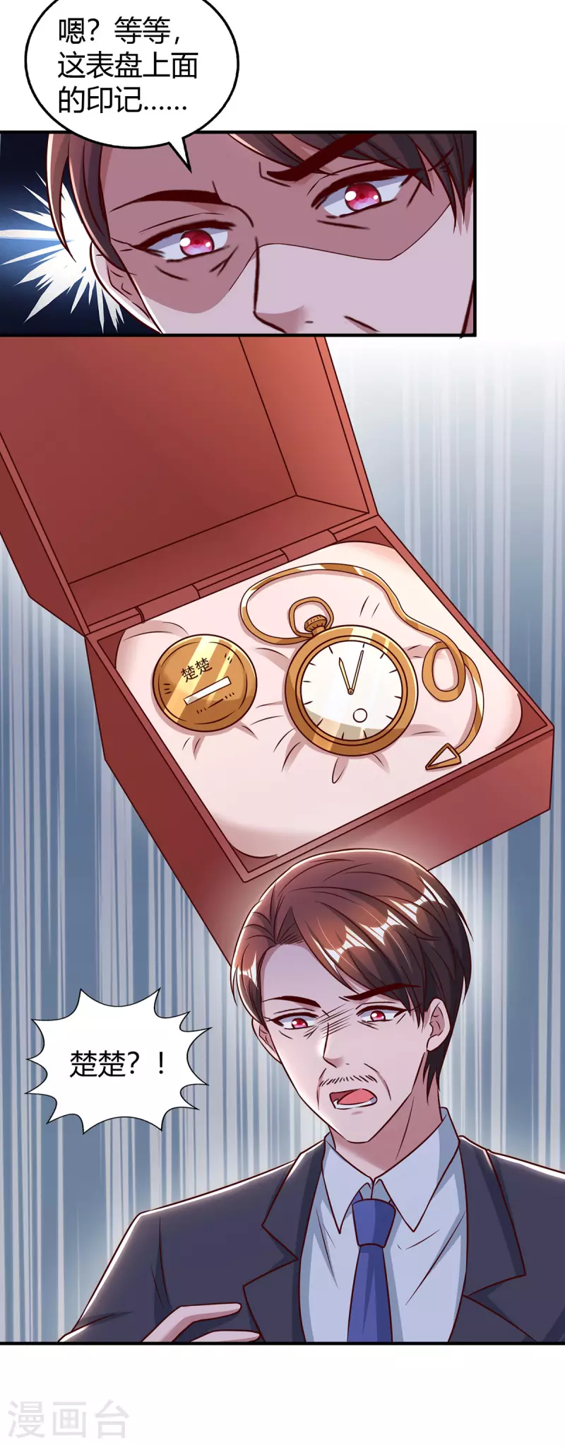 霸道總裁求抱抱 - 第296話 親生父親 - 1