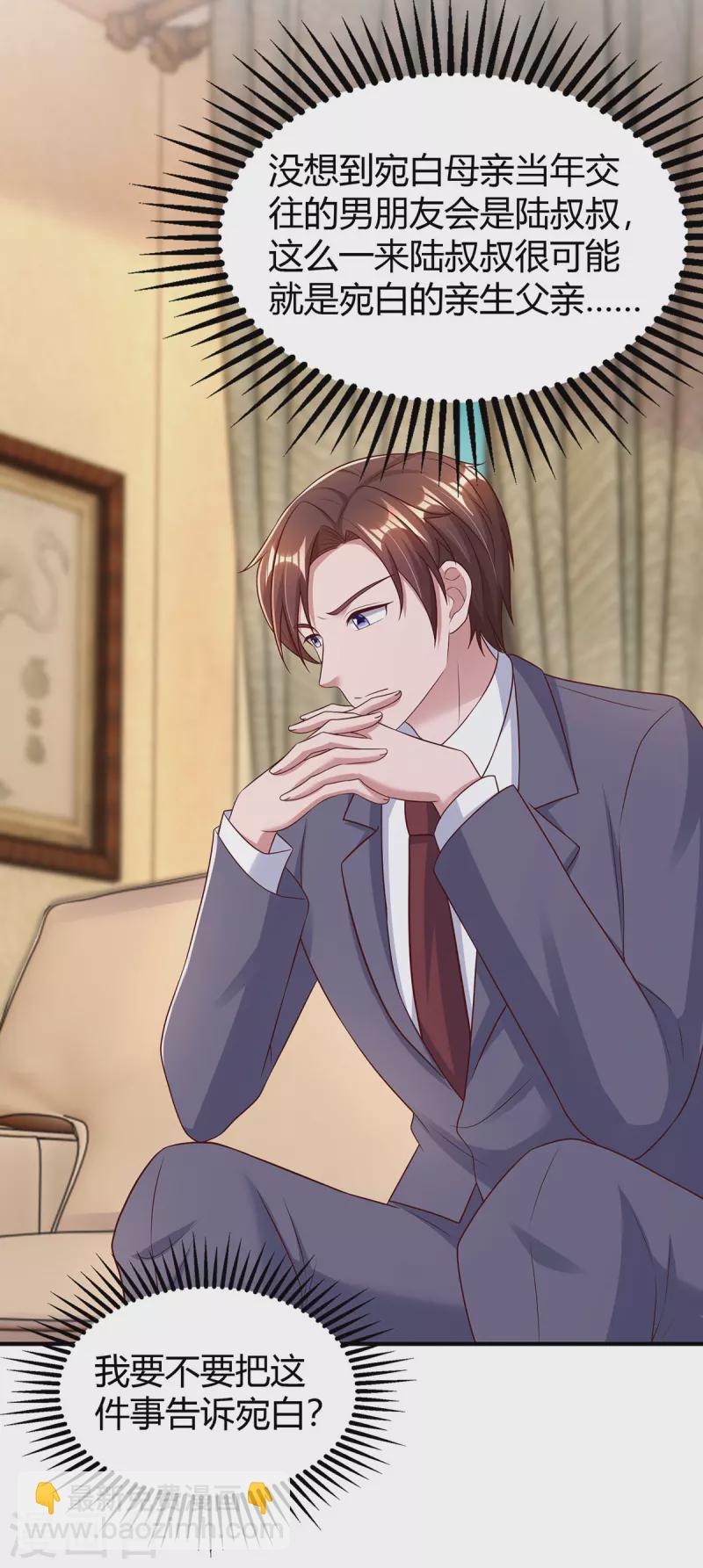 霸道總裁求抱抱 - 第296話 親生父親 - 3