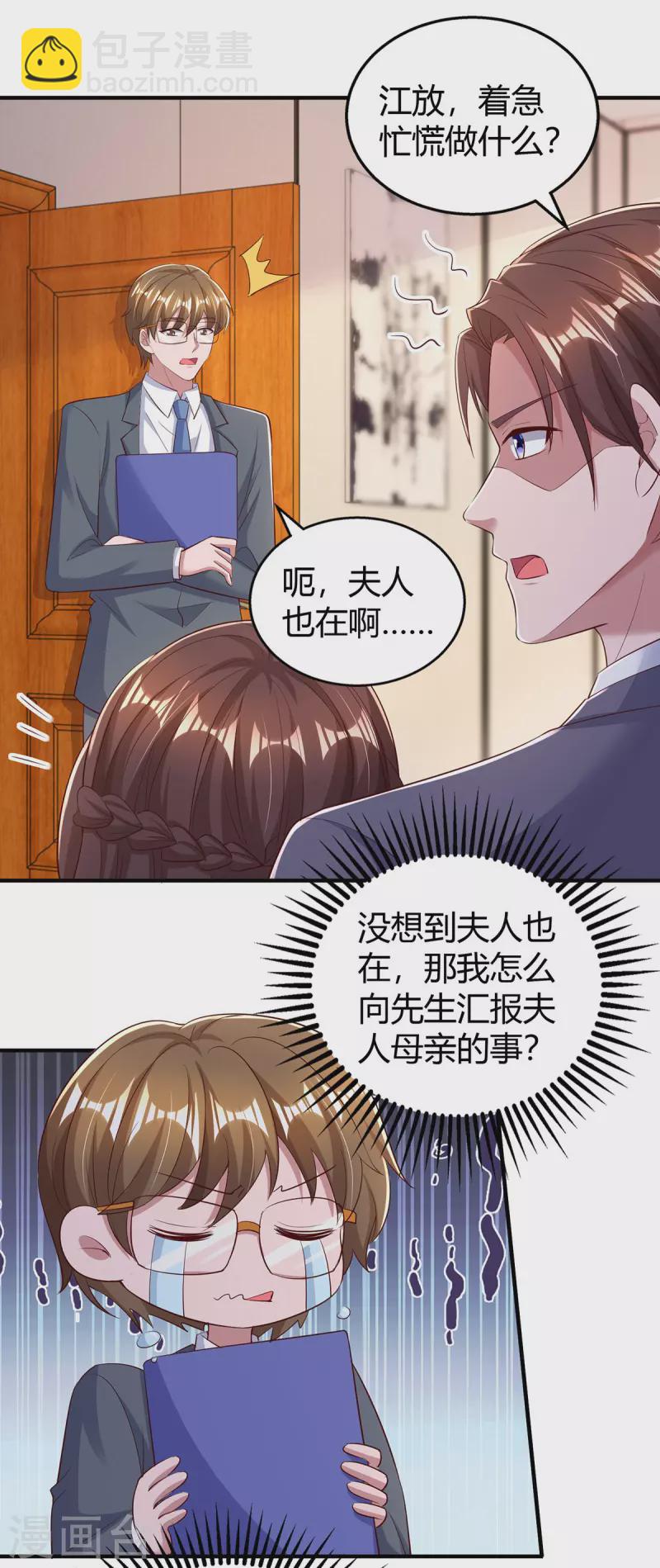 霸道總裁求抱抱 - 第296話 親生父親 - 5