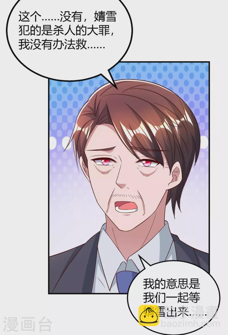 霸道總裁求抱抱 - 第302話 命懸一線 - 5