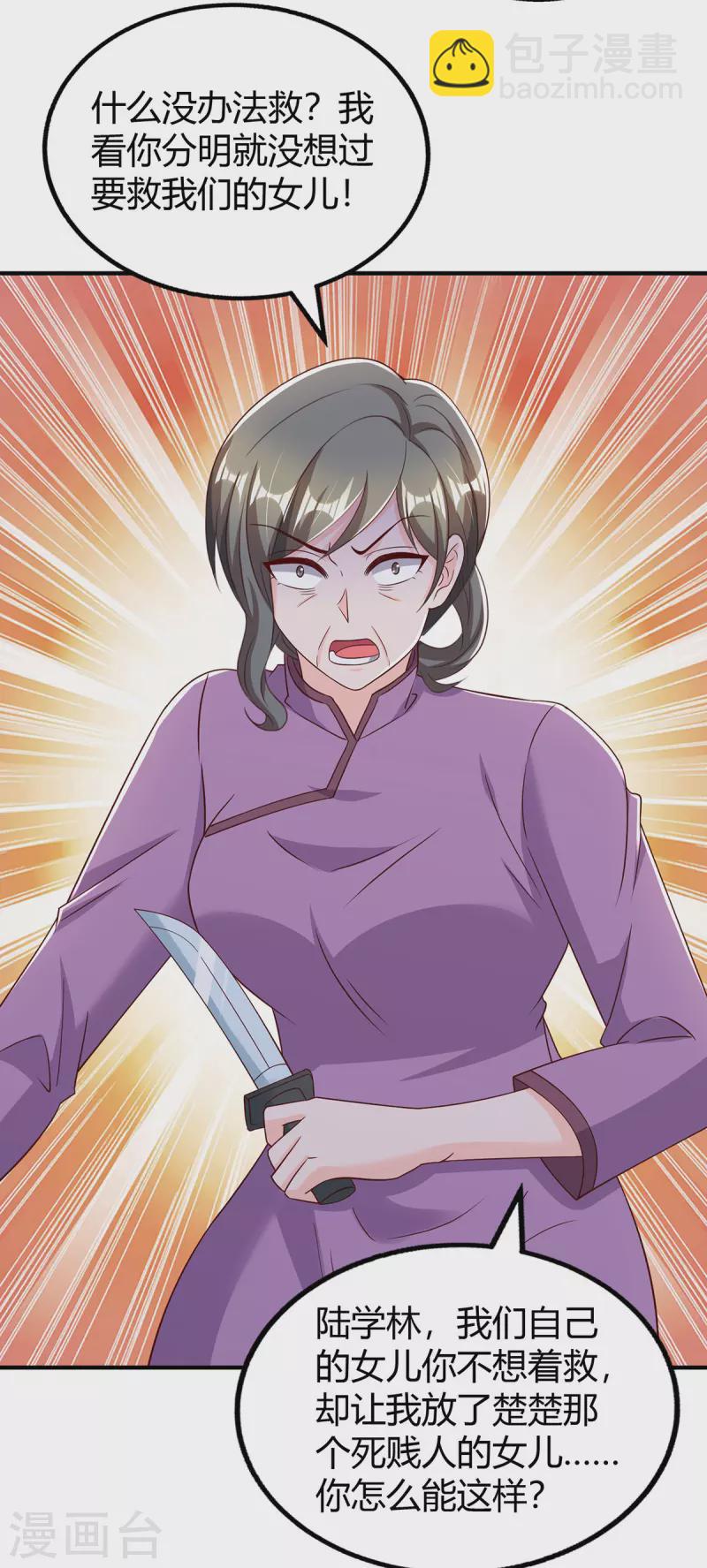 霸道總裁求抱抱 - 第302話 命懸一線 - 6