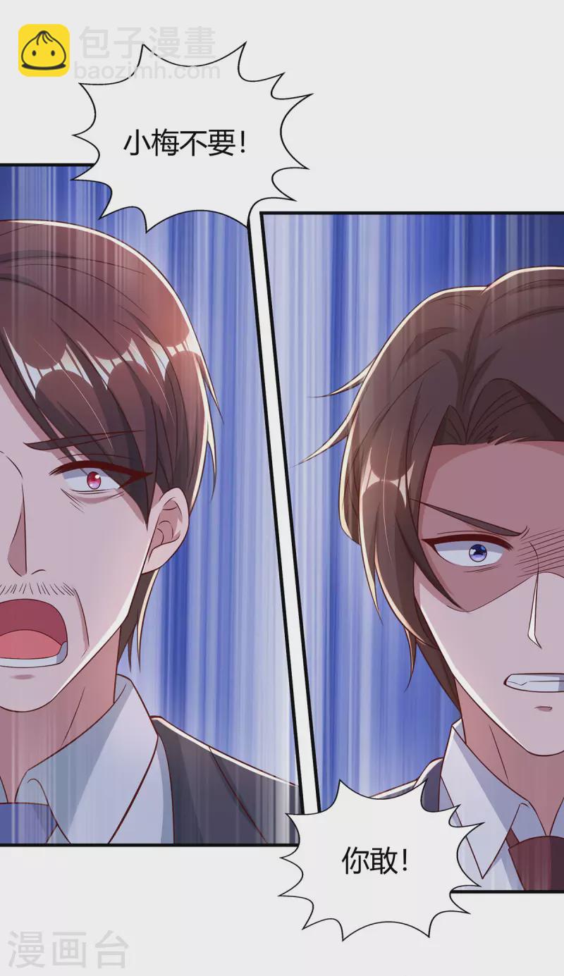 霸道總裁求抱抱 - 第302話 命懸一線 - 3