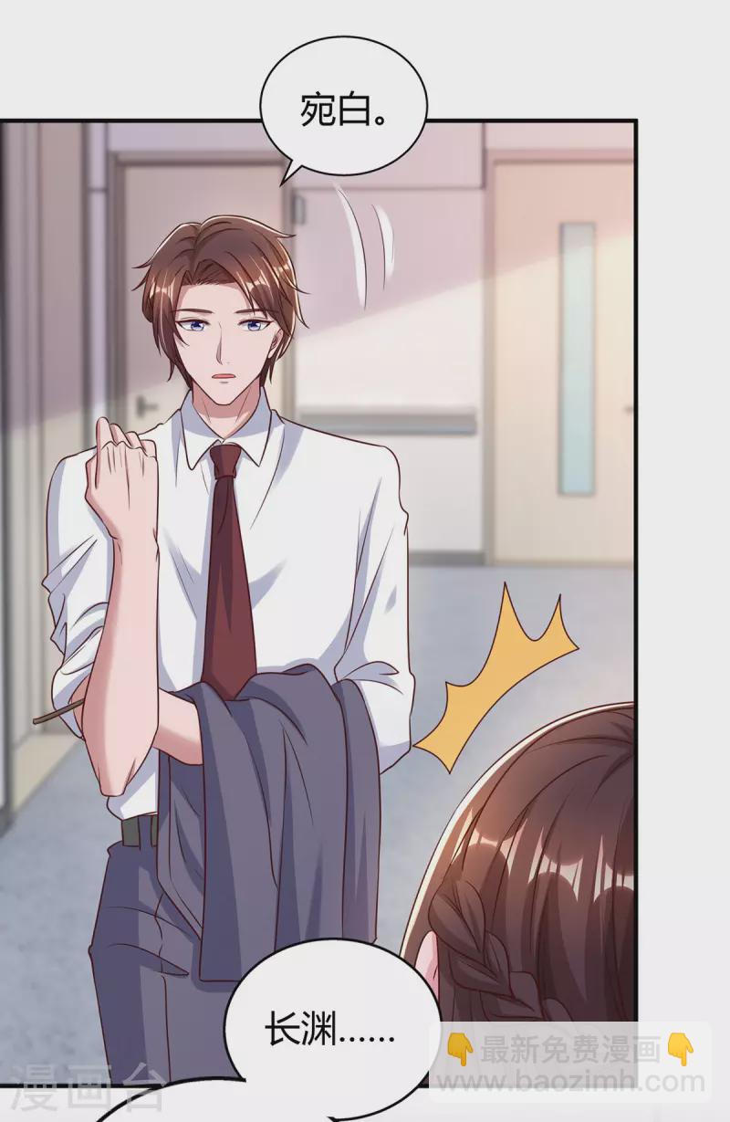 霸道總裁求抱抱 - 第304話 親生父親 - 6