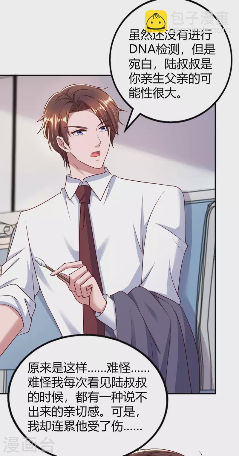 霸道總裁求抱抱 - 第304話 親生父親 - 5