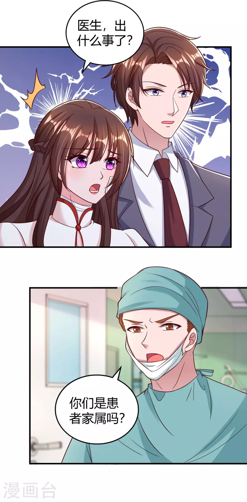 霸道總裁求抱抱 - 第304話 親生父親 - 2