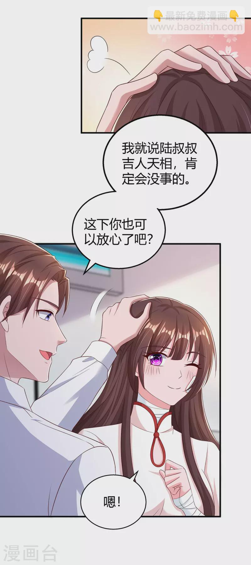 霸道總裁求抱抱 - 第304話 親生父親 - 5