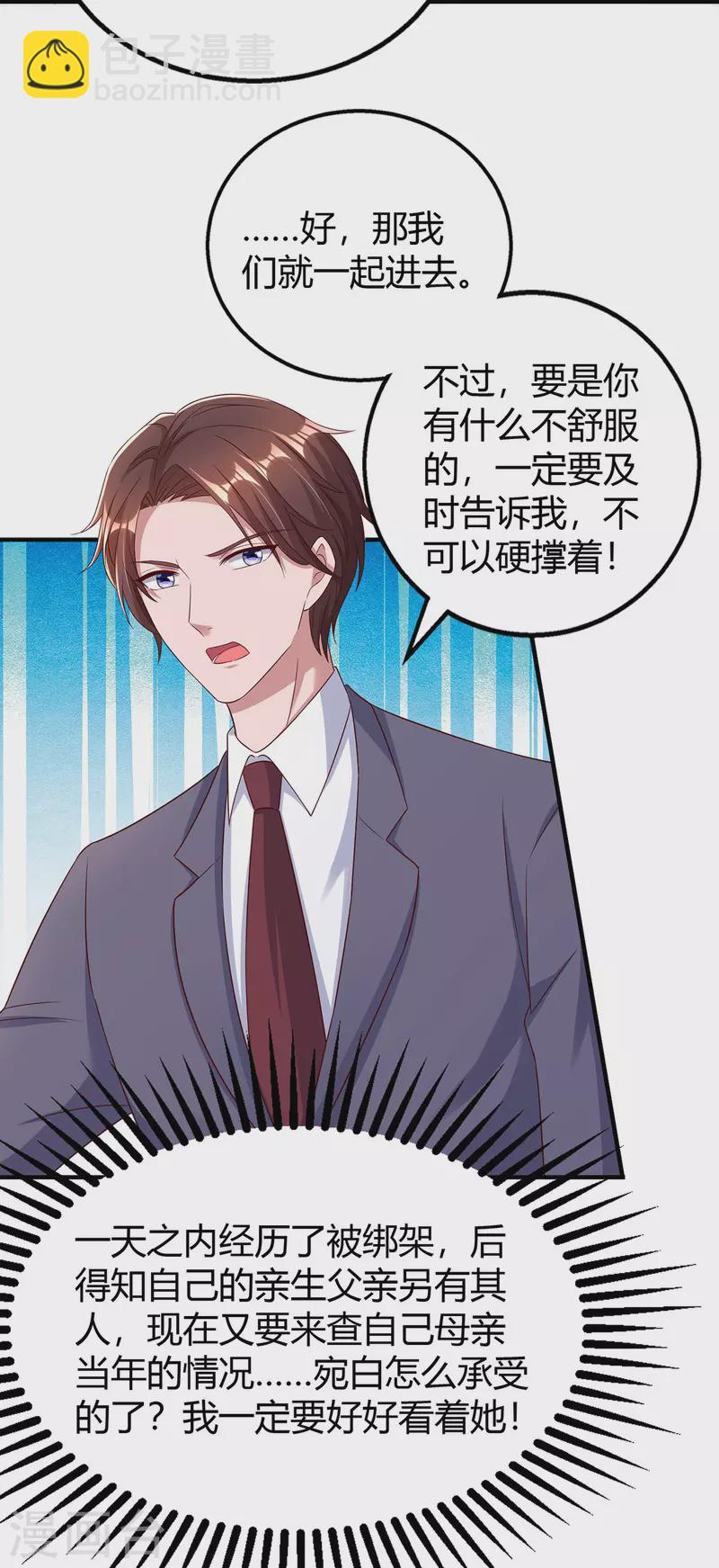 霸道總裁求抱抱 - 第304話 親生父親 - 2