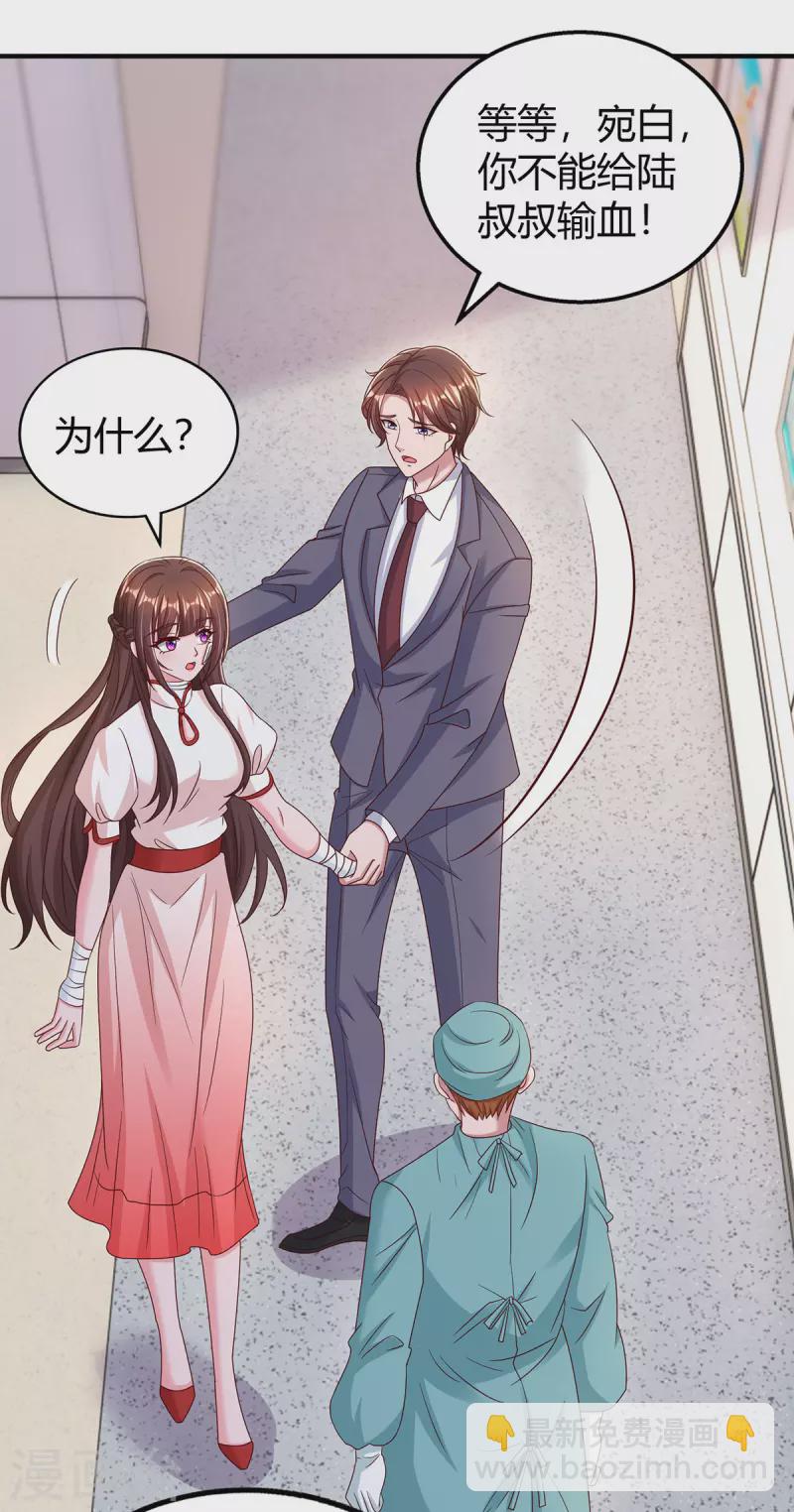 霸道總裁求抱抱 - 第304話 親生父親 - 5