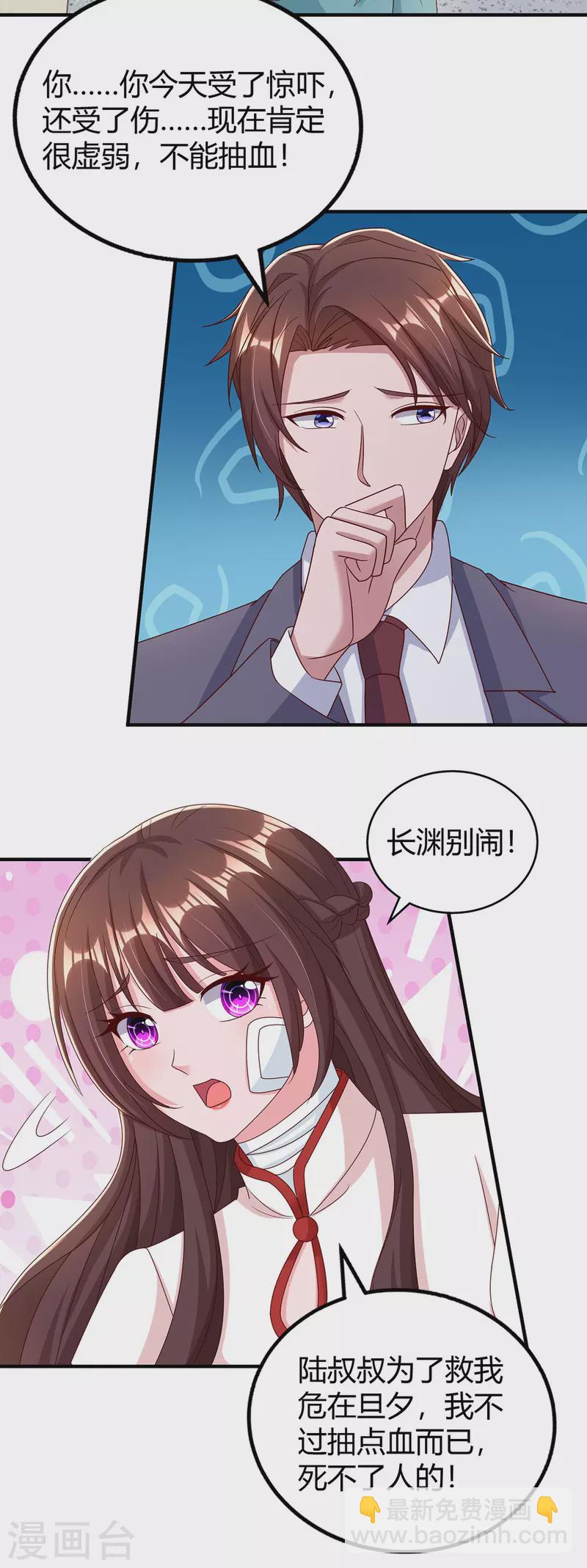 霸道總裁求抱抱 - 第304話 親生父親 - 6