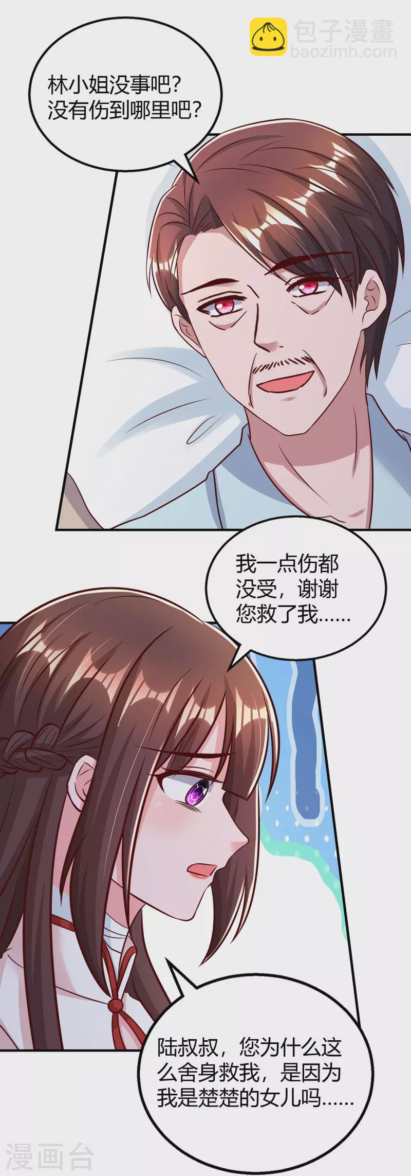 霸道總裁求抱抱 - 第306話 宛白是您的女兒 - 2