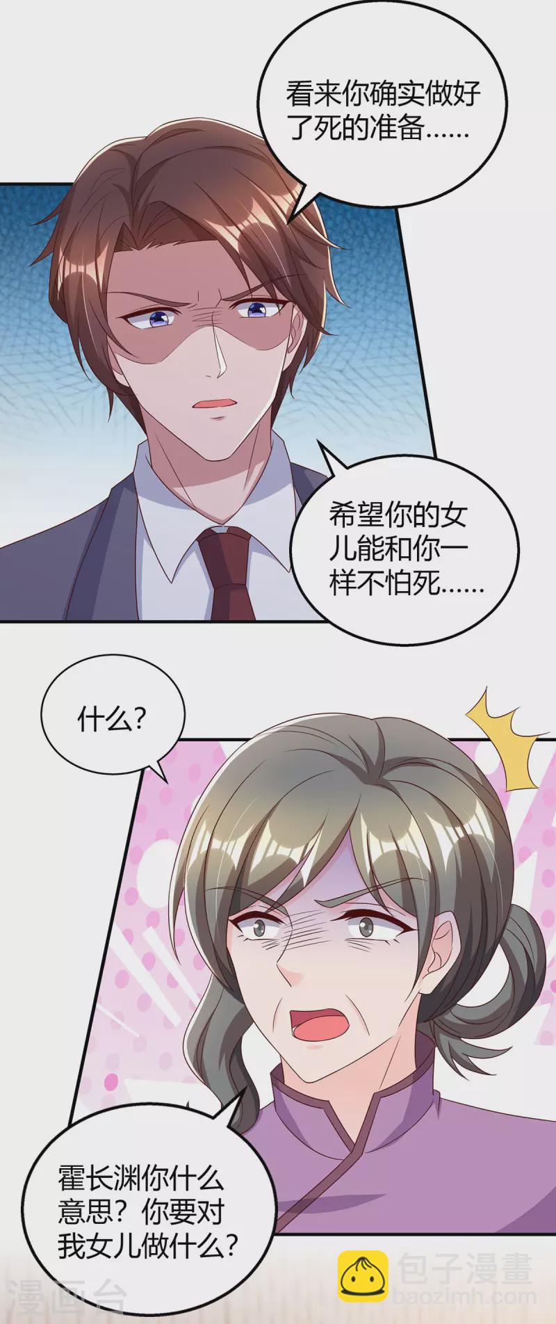 霸道總裁求抱抱 - 第306話 宛白是您的女兒 - 2