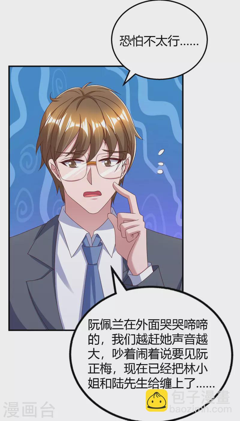 霸道總裁求抱抱 - 第310話 試探 - 4