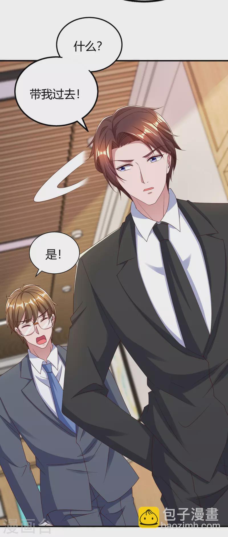 霸道總裁求抱抱 - 第310話 試探 - 5