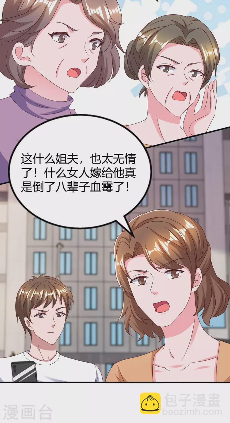 霸道總裁求抱抱 - 第310話 試探 - 4