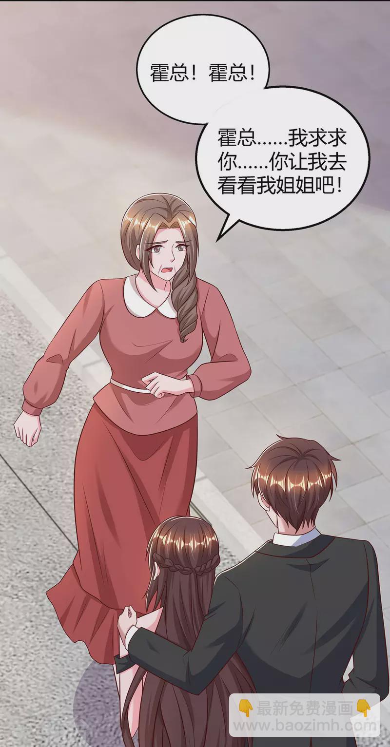 霸道總裁求抱抱 - 第310話 試探 - 2