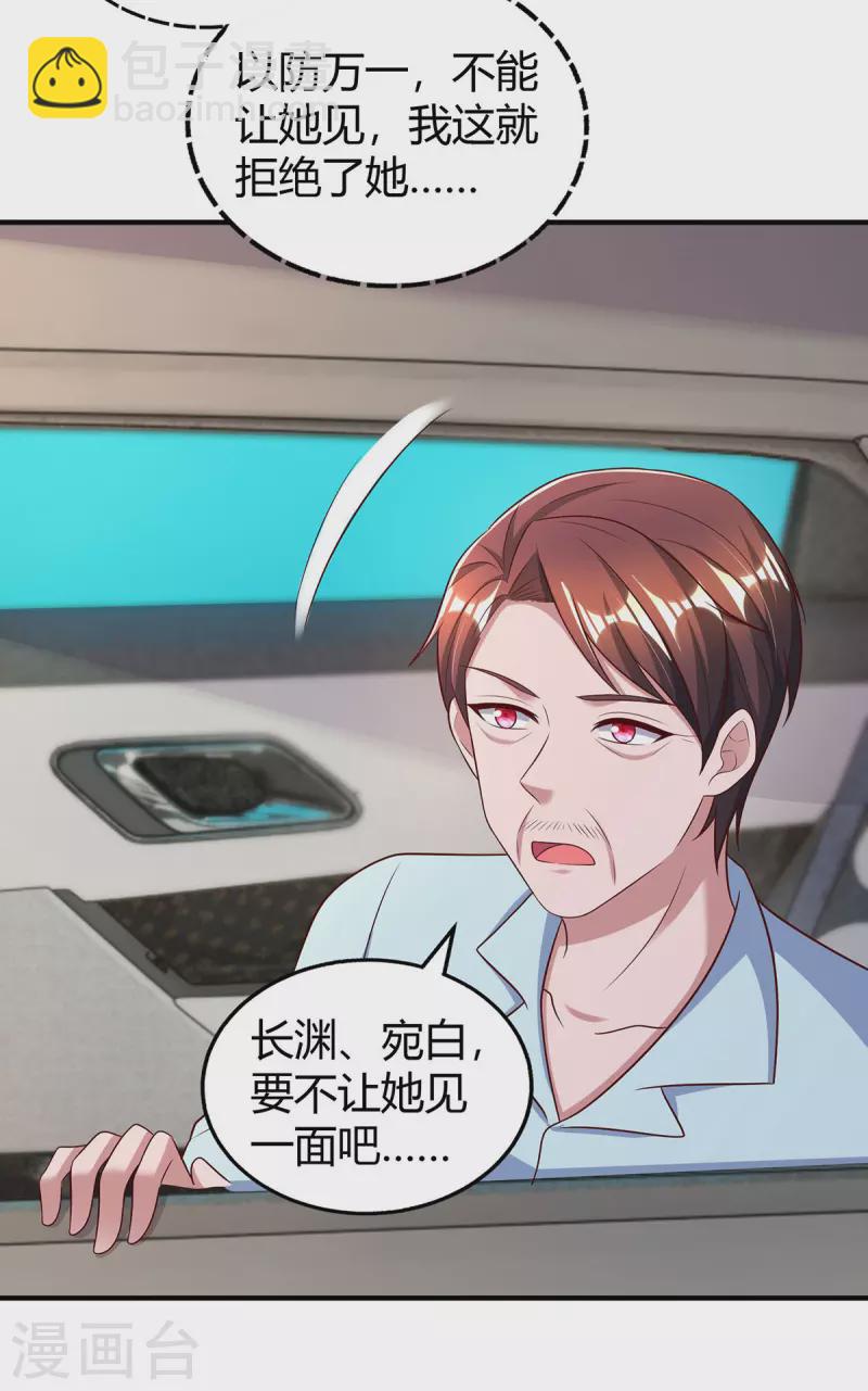 霸道總裁求抱抱 - 第310話 試探 - 2