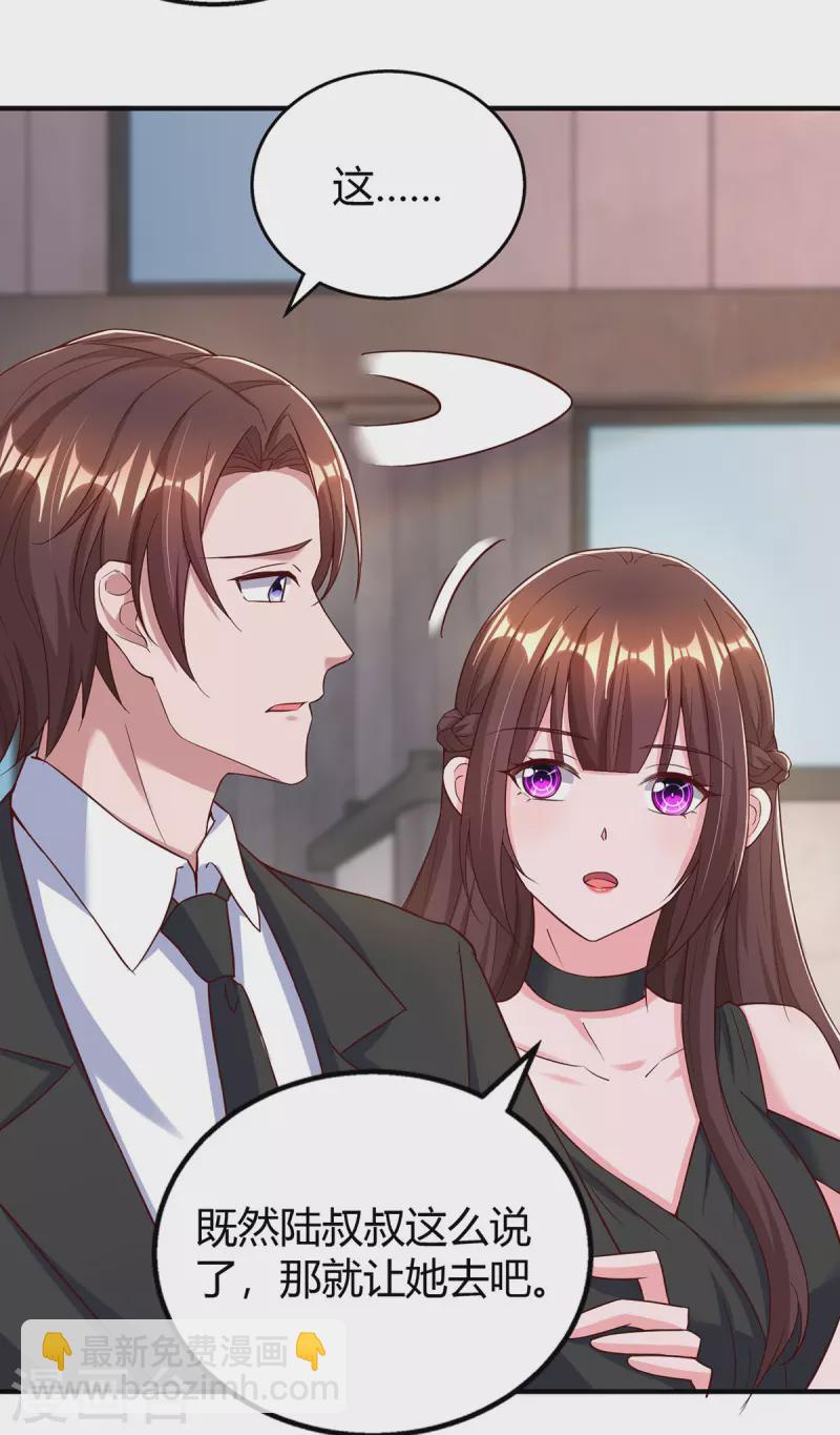 霸道總裁求抱抱 - 第310話 試探 - 4