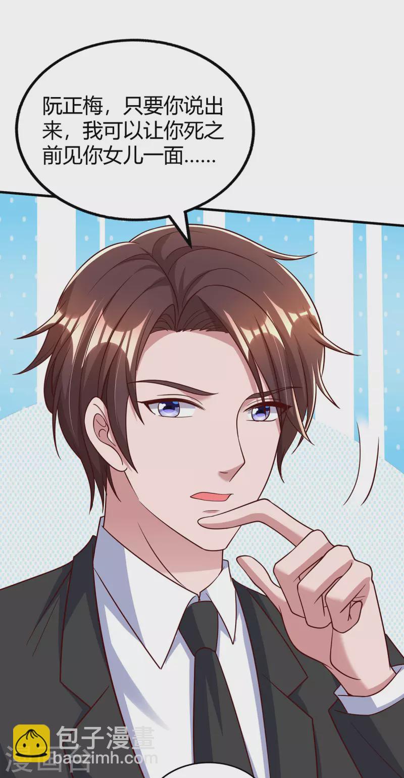 霸道總裁求抱抱 - 第310話 試探 - 4