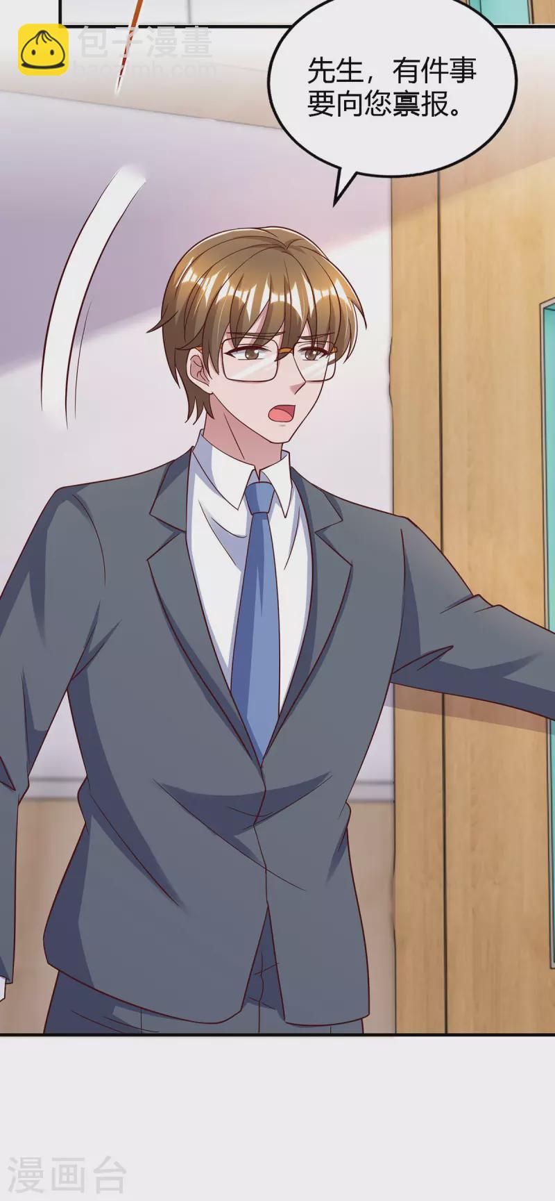 霸道總裁求抱抱 - 第310話 試探 - 1