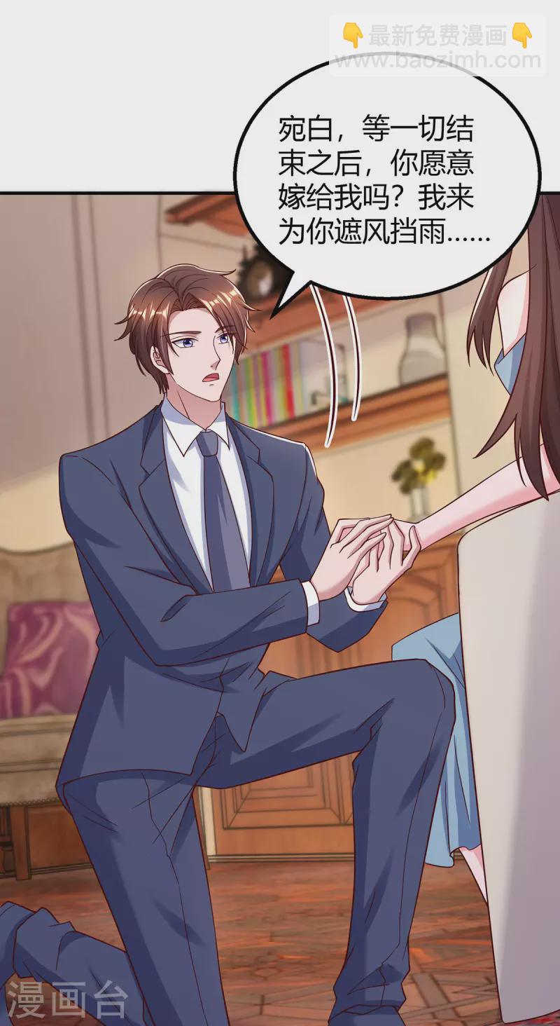 霸道總裁求抱抱 - 第314話 差一點就答應了 - 2