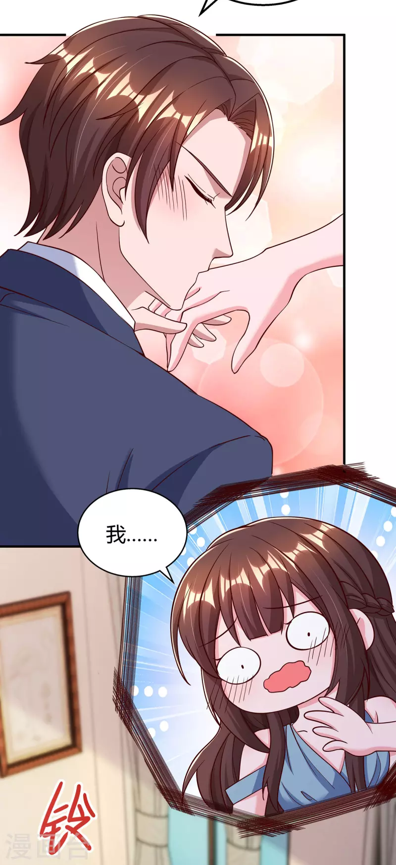 霸道總裁求抱抱 - 第314話 差一點就答應了 - 4