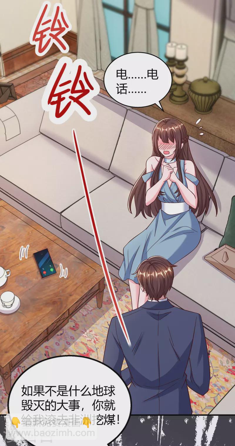 霸道總裁求抱抱 - 第314話 差一點就答應了 - 5