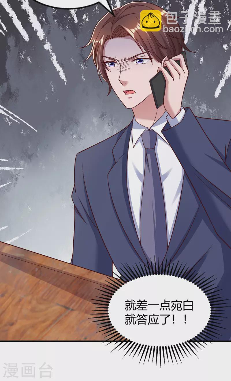 霸道總裁求抱抱 - 第314話 差一點就答應了 - 6