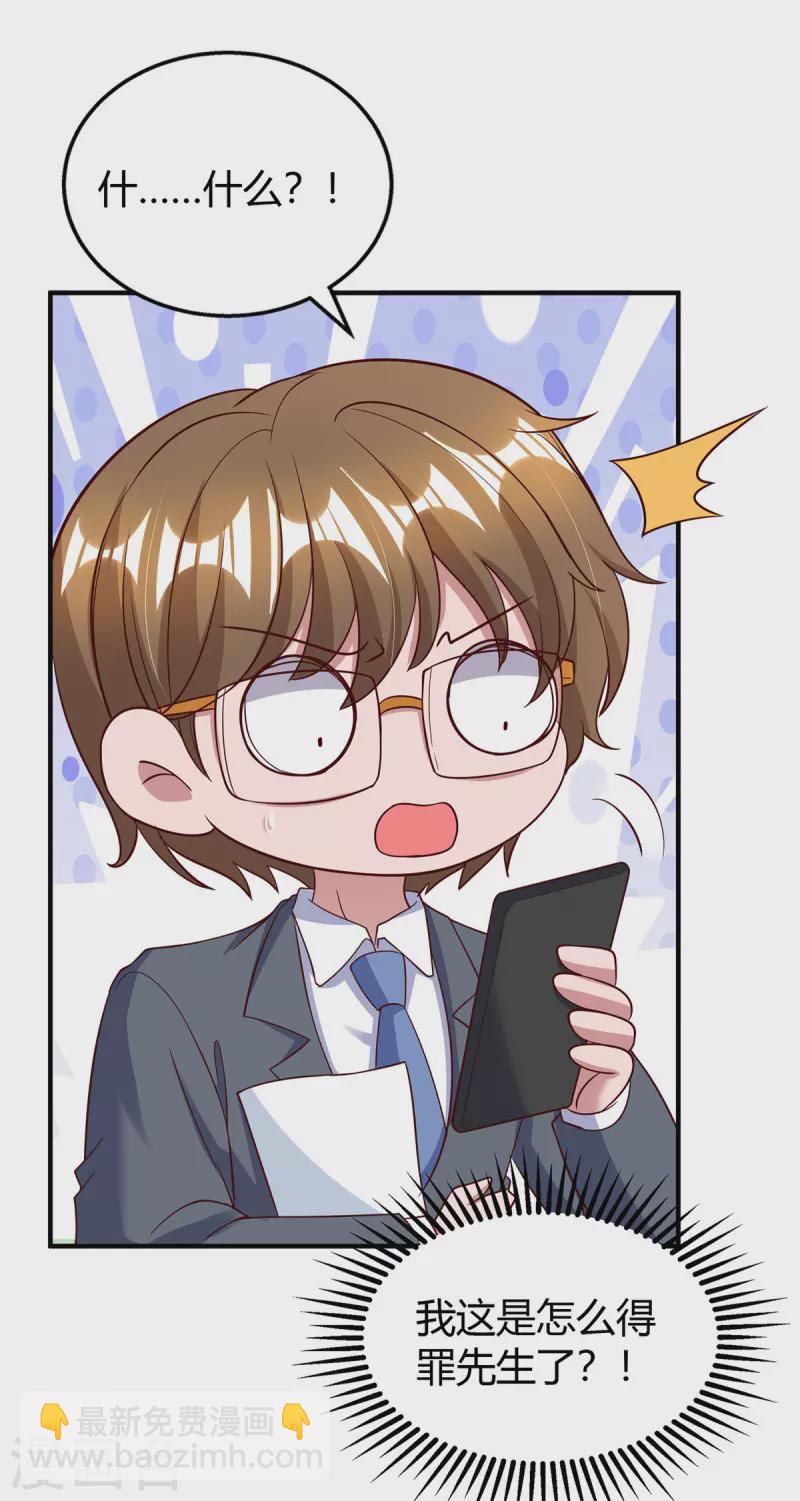 霸道總裁求抱抱 - 第314話 差一點就答應了 - 1