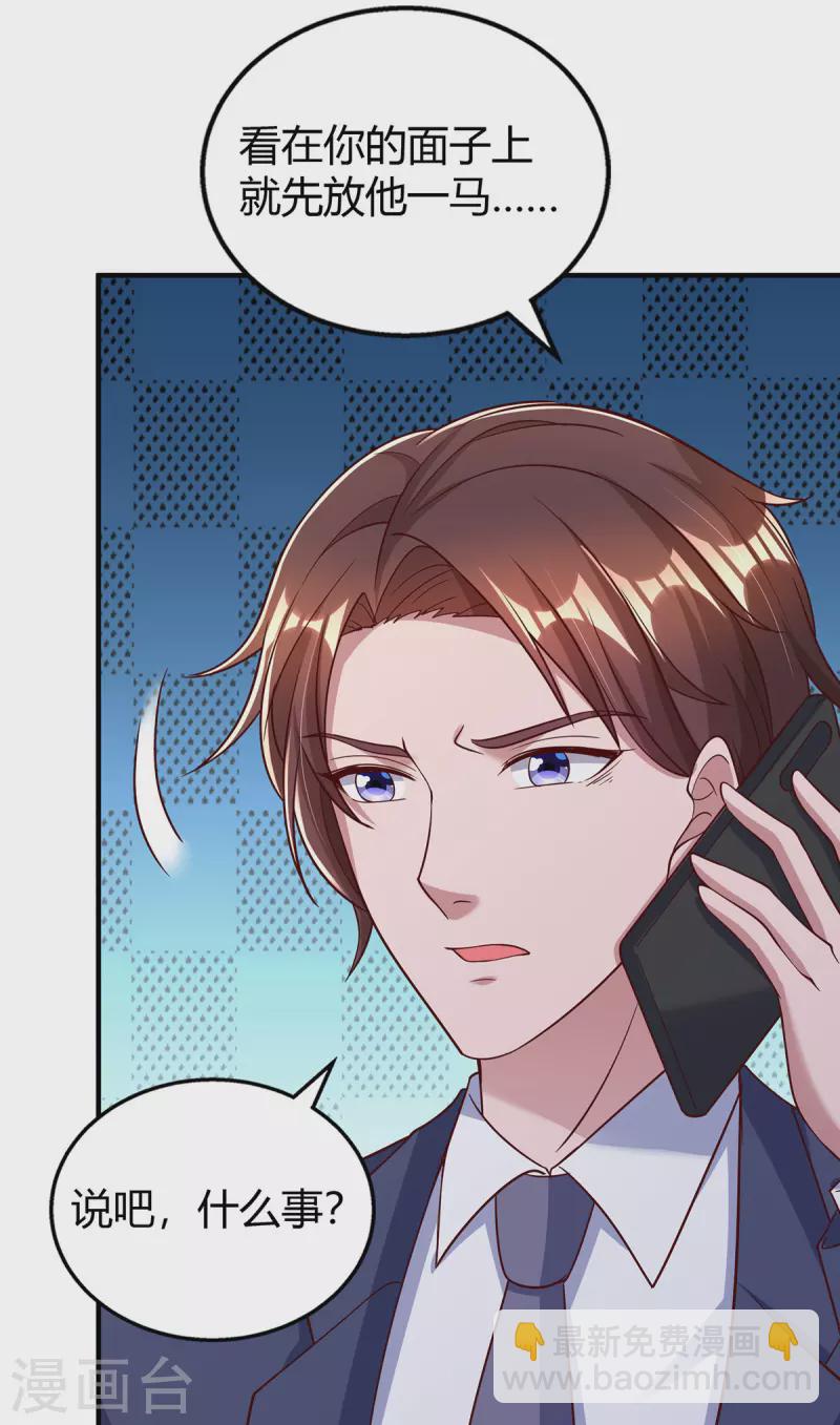 霸道總裁求抱抱 - 第314話 差一點就答應了 - 3