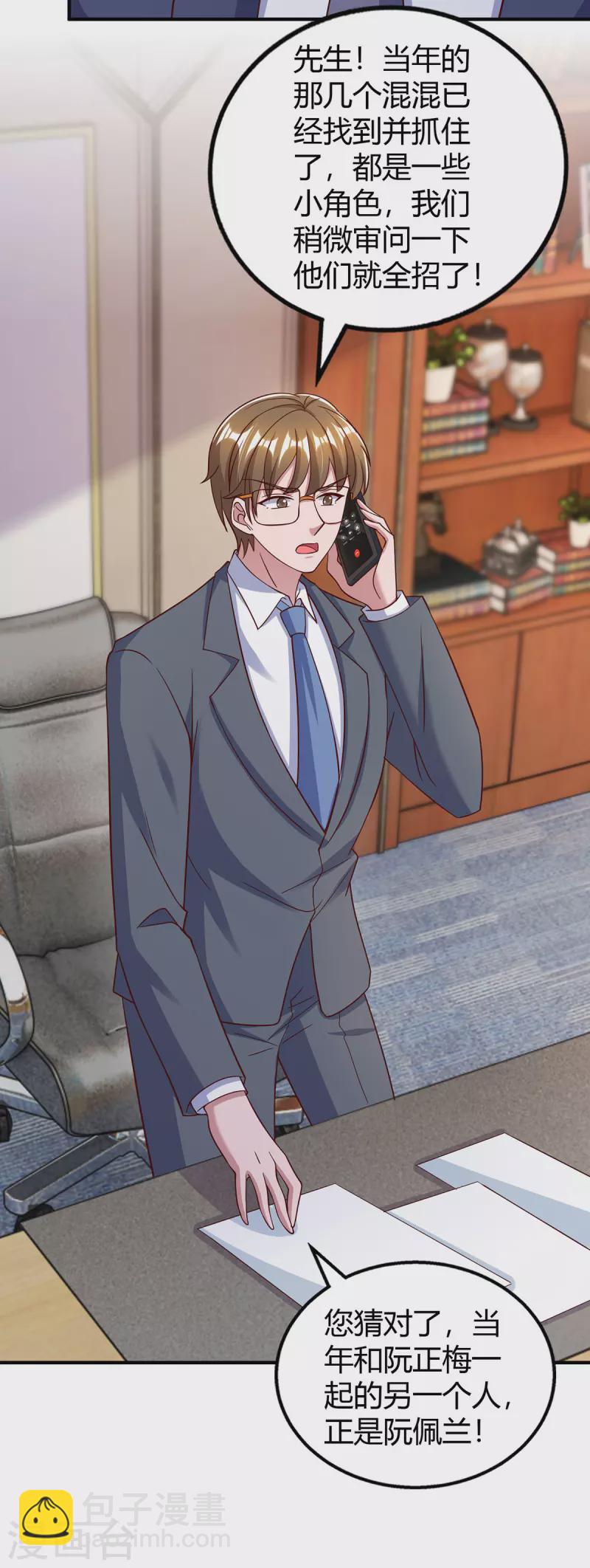 霸道總裁求抱抱 - 第314話 差一點就答應了 - 4