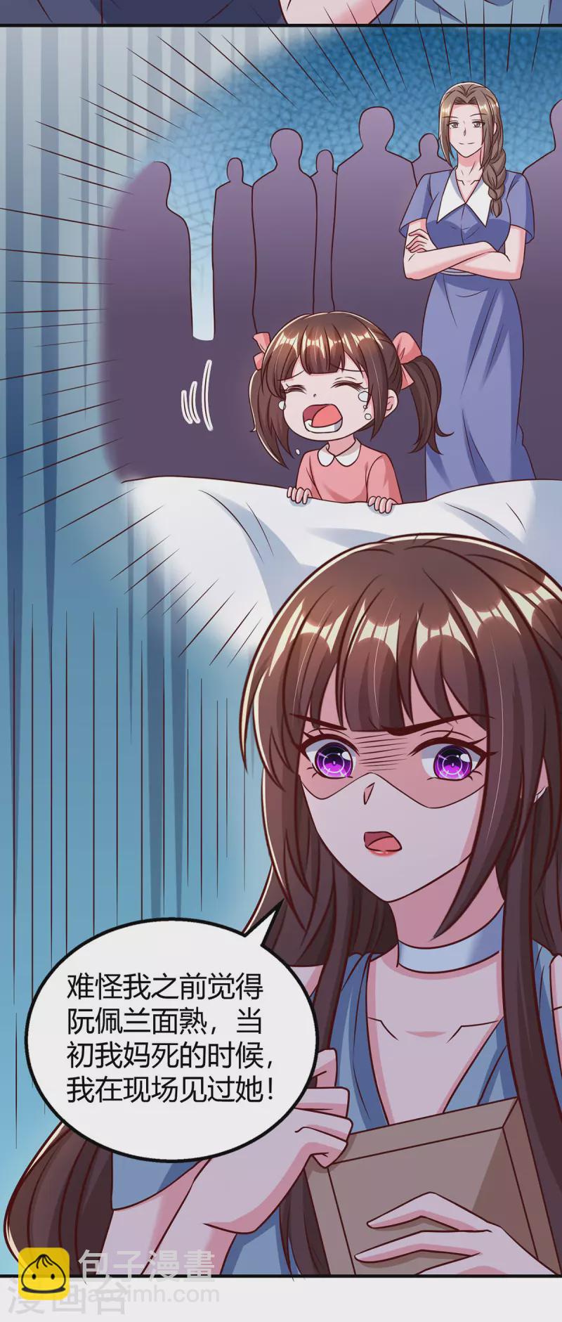 霸道總裁求抱抱 - 第314話 差一點就答應了 - 5