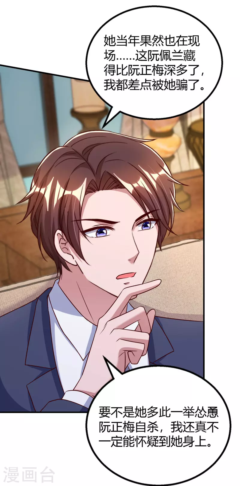 霸道總裁求抱抱 - 第314話 差一點就答應了 - 6