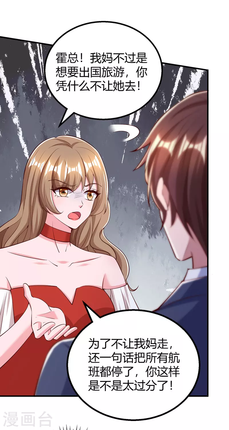 霸道總裁求抱抱 - 第316話 財大氣粗 - 1