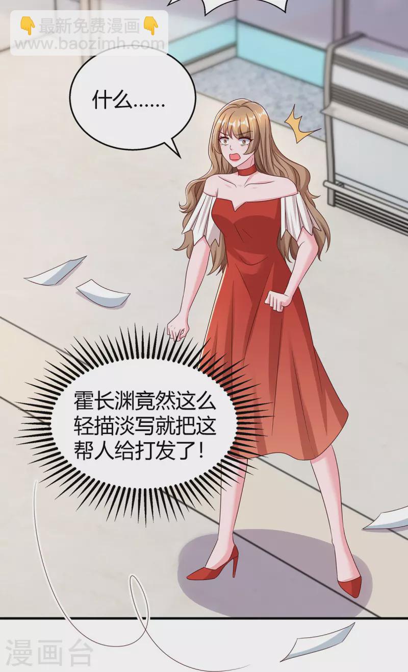 霸道總裁求抱抱 - 第316話 財大氣粗 - 4