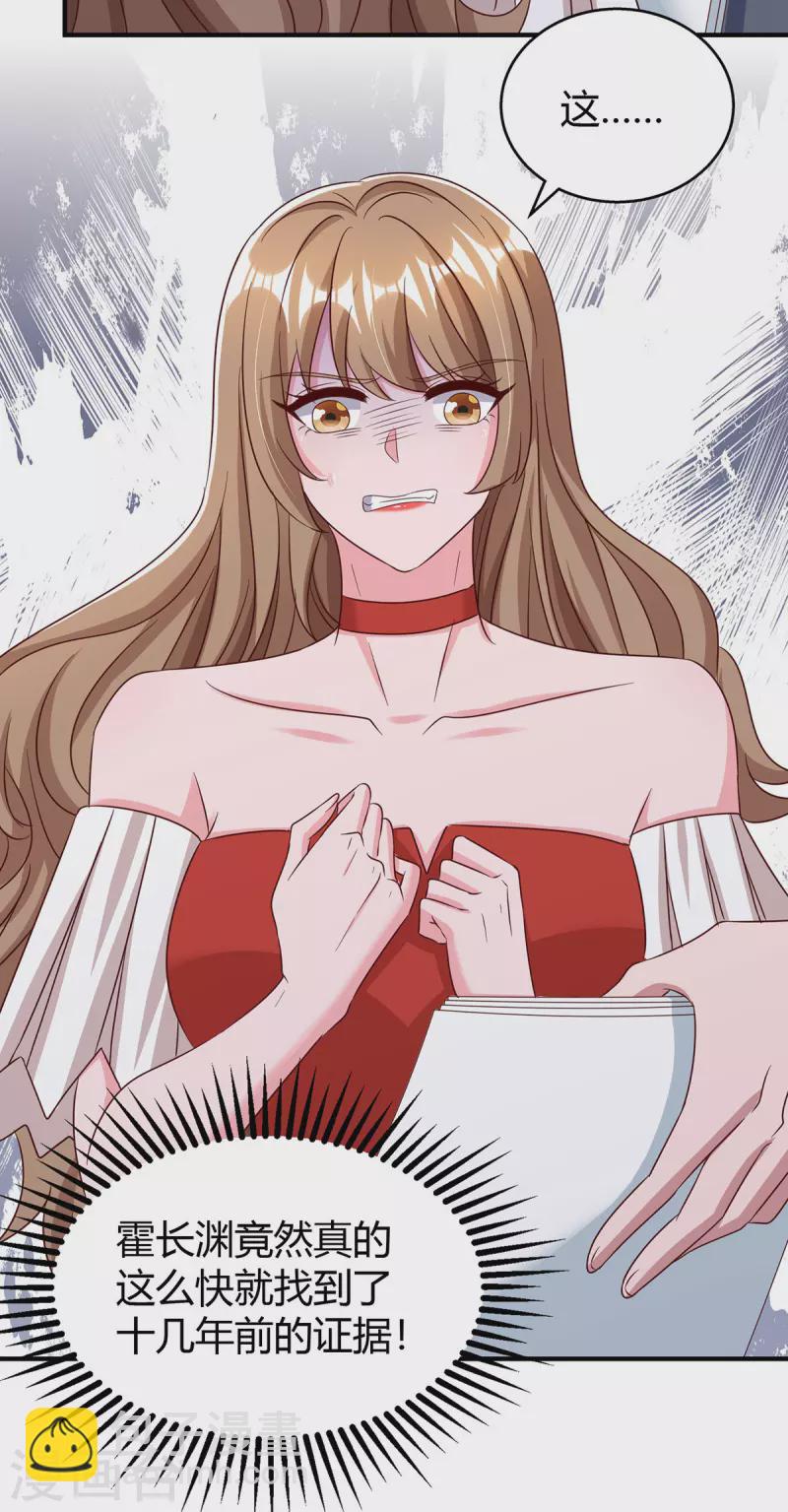 霸道總裁求抱抱 - 第316話 財大氣粗 - 6