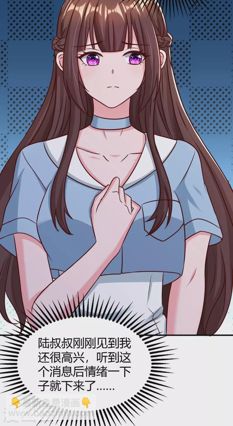 霸道總裁求抱抱 - 第316話 財大氣粗 - 6