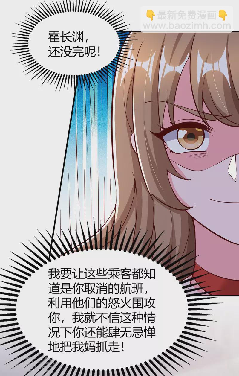 霸道總裁求抱抱 - 第316話 財大氣粗 - 2