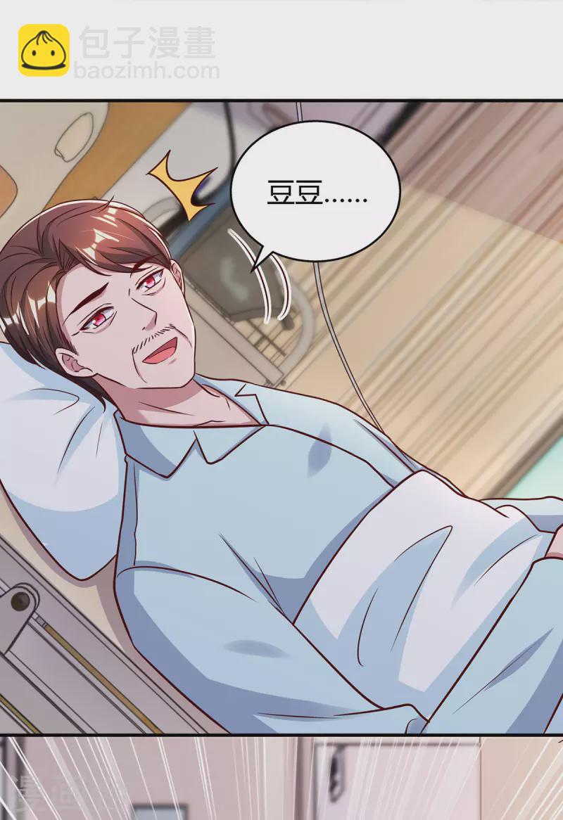 霸道總裁求抱抱 - 第316話 財大氣粗 - 2