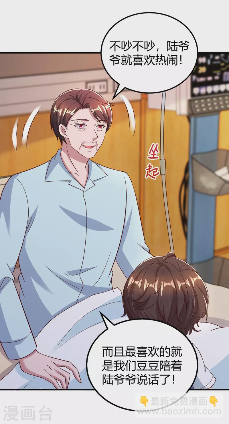 霸道總裁求抱抱 - 第316話 財大氣粗 - 2