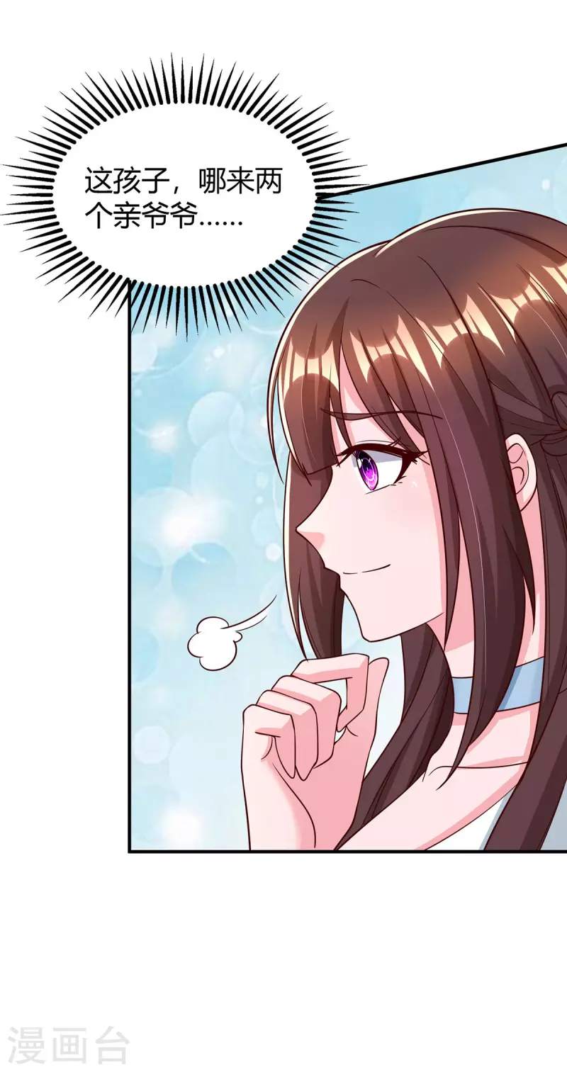 霸道總裁求抱抱 - 第316話 財大氣粗 - 5