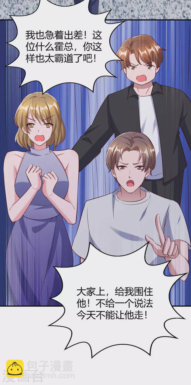 霸道總裁求抱抱 - 第316話 財大氣粗 - 4