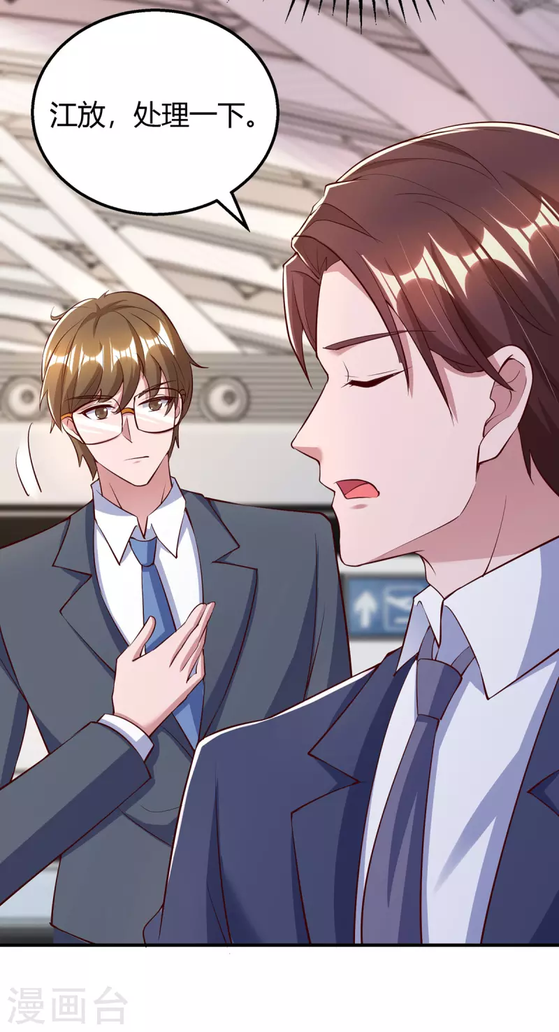 霸道總裁求抱抱 - 第316話 財大氣粗 - 6