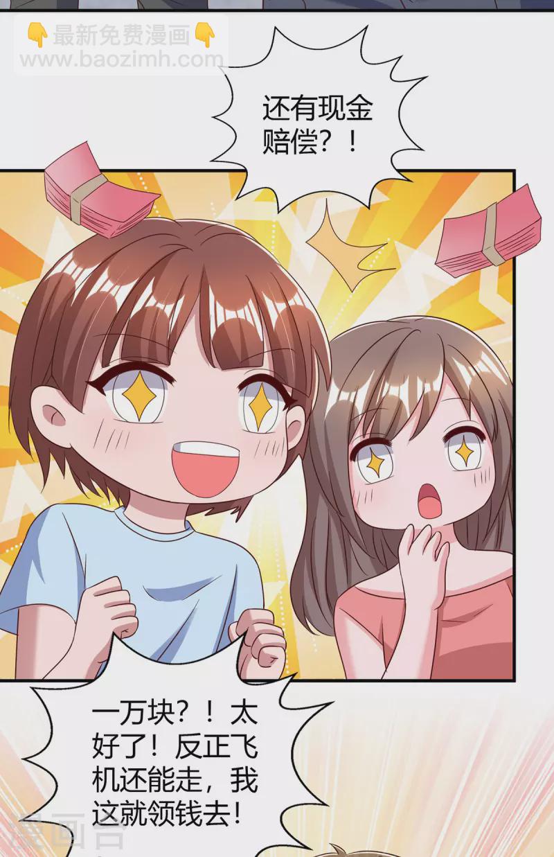 霸道總裁求抱抱 - 第316話 財大氣粗 - 2