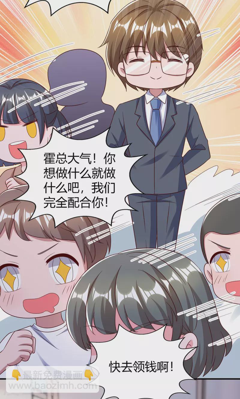 霸道總裁求抱抱 - 第316話 財大氣粗 - 3