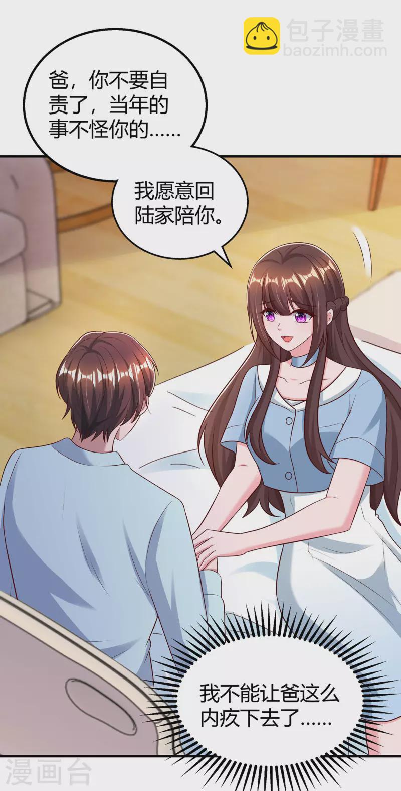 霸道總裁求抱抱 - 第318話 她不能繼承陸氏！ - 4