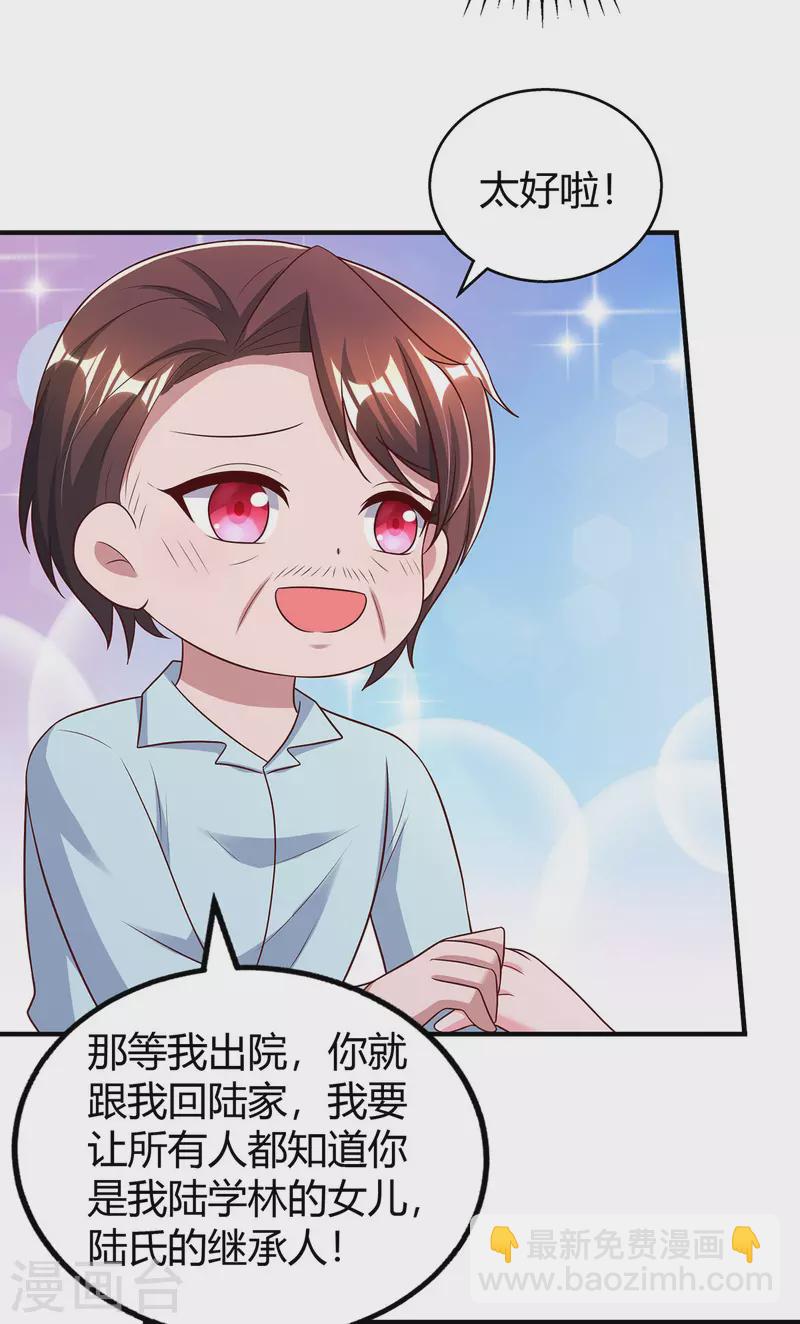 霸道總裁求抱抱 - 第318話 她不能繼承陸氏！ - 5