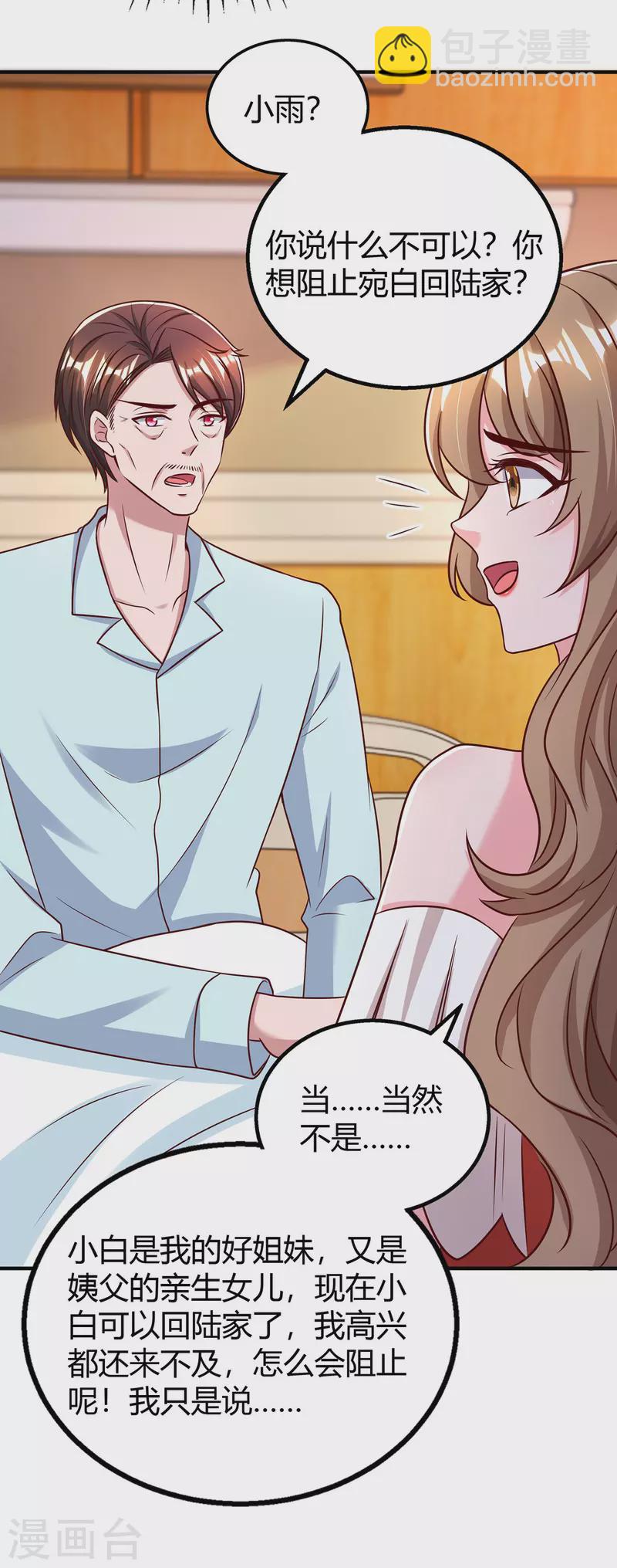 霸道總裁求抱抱 - 第318話 她不能繼承陸氏！ - 1