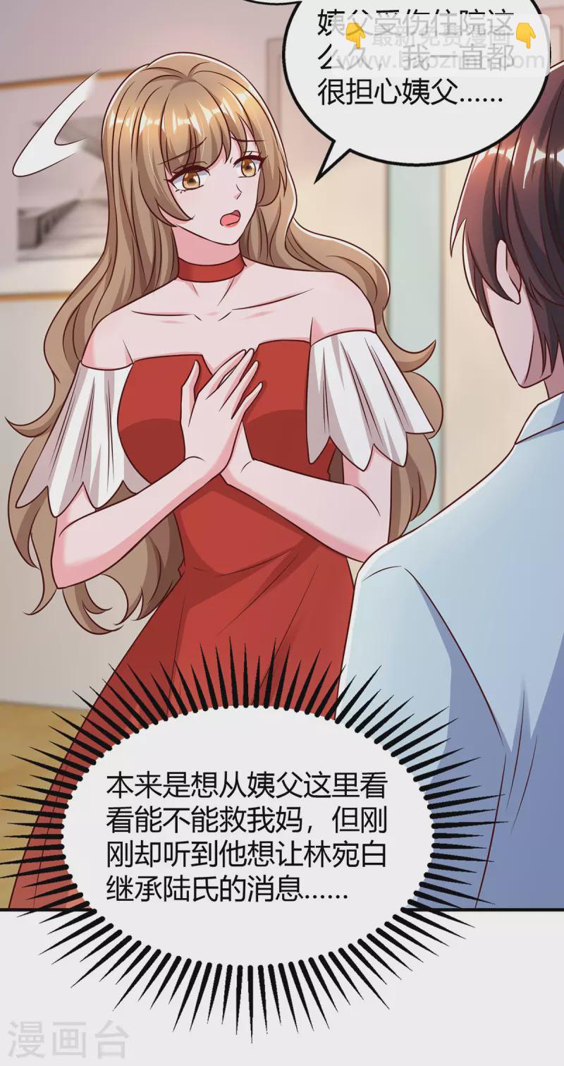 霸道總裁求抱抱 - 第318話 她不能繼承陸氏！ - 5